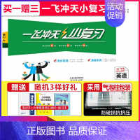 小复习 三年级上册英语 小学通用 [正版]2024秋新版一飞冲天小复习一年级二年级三四五六年级上册下册语文数学英语任选天