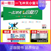 小复习 五年级上册数学 小学通用 [正版]2024秋新版一飞冲天小复习一年级二年级三四五六年级上册下册语文数学英语任选天