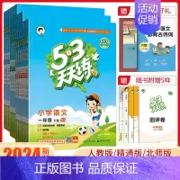 [英语]人教精通版 六年级下 [正版]2024新版五三53天天练一年级二年级三四五六年级上册下册语文数学英语全套任选同步