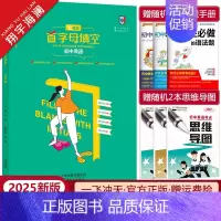 英语首字母填空 七年级 [正版]2025新版初中英语首字母填空七年级 备考策略基础过关强化训练 初一7年级英语首字母填空