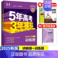 53B版 高考物理 天津专用 五年高考三年模拟B版 [正版]科目任选天津2025版五年高考三年模拟语文数学英语物理化学生