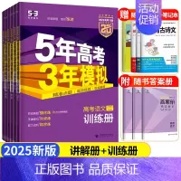 53B版 高考[语数英]套装 天津专用 五年高考三年模拟B版 [正版]科目任选天津2025版五年高考三年模拟语文数学英语