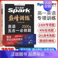 高一英语五合一必刷题[全国通用] 高中通用 [正版]2025英语高中高一高二高考英语完形填空与阅读理解读后续写听力写作五