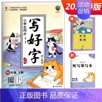 写好字 四年级下册 小学通用 [正版]小学生写好字练字帖一年级二年级三四五六年级上册下册任选人教版语文同步临摹正楷书硬笔