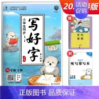 写好字 六年级下册 小学通用 [正版]小学生写好字练字帖一年级二年级三四五六年级上册下册任选人教版语文同步临摹正楷书硬笔