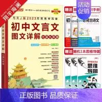初中文言文图文详解 初中通用 [正版]2024新版初中文言文图文详解七八九年级统编人教版pass绿卡图书文言文完全解读中