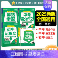 [2025版]疯狂作文中考系列3册套装 全国通用 [正版]2025新版疯狂作文超级教练系列中考高分作文+鲜活素材+初中记