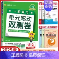 语文[新高考版]2025版 单元滚动双测卷 [正版]金考卷2025高考一轮复习单元滚动双测卷语文数学英语物理化学生物政治
