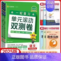 语数英[新高考版]套装 2025版 单元滚动双测卷 [正版]金考卷2025高考一轮复习单元滚动双测卷语文数学英语物理化学
