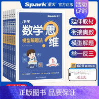 小学数学思维模型解题法 小学五年级 [正版]2025新版数学思维训练一二三四五六年级上下册数学思维训练题母题大全小学数学
