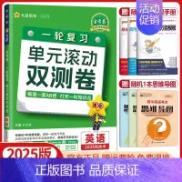 英语[新高考版]2025版 单元滚动双测卷 [正版]金考卷2025高考一轮复习单元滚动双测卷语文数学英语物理化学生物政治