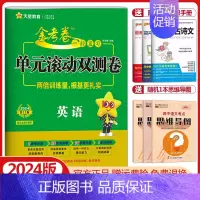 英语[全国卷版]2024版 单元滚动双测卷 [正版]金考卷2025高考一轮复习单元滚动双测卷语文数学英语物理化学生物政治