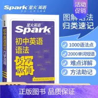 初中英语语法巧学活用 初中通用 [正版]2025新版英语初中英语语法全解七八九年级通用初中英语语法大全中考英语词汇语法书