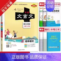 初中语文学霸文言文 初中通用 [正版]2025版学霸笔记初中全套语文数学英语物理化学生物地理道德与法治历史任选pass绿