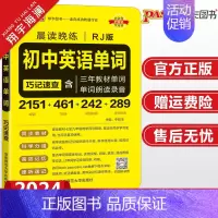 初中英语单词 人教版 初中通用 [正版]2024新版晨读晚练初中英语单词大全pass绿卡图书初中英语词汇中考英语随身备速