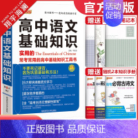 高中语文基础知识手册 高中通用 [正版]2025新版高中语文基础知识手册pass绿卡图书高中语文知识大全清单高一高二高三