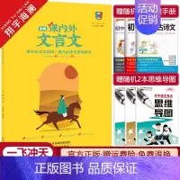 中考课内外文言文 [正版]2025新版中考语文课内外文言文 课内古诗文赏析默写+课外文言文阅读理解训练9九年级初三初中文