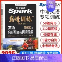 中考英语完形填空与阅读理解 初中通用 [正版]2025英语初中七八九年级中考英语完形填空与阅读理解巅峰训练完型听力专项组