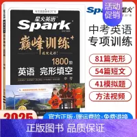 中考英语完形填空 初中通用 [正版]2025英语初中七八九年级中考英语完形填空与阅读理解巅峰训练完型听力专项组合训练初一