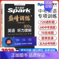 中考英语听力理解 初中通用 [正版]2025英语初中七八九年级中考英语完形填空与阅读理解巅峰训练完型听力专项组合训练初一