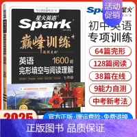 七年级英语完形填空与阅读理解 初中通用 [正版]2025英语初中七八九年级中考英语完形填空与阅读理解巅峰训练完型听力专项