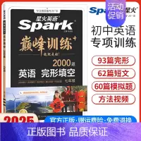 七年级英语完形填空 初中通用 [正版]2025英语初中七八九年级中考英语完形填空与阅读理解巅峰训练完型听力专项组合训练初