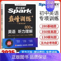 七年级英语听力理解 初中通用 [正版]2025英语初中七八九年级中考英语完形填空与阅读理解巅峰训练完型听力专项组合训练初