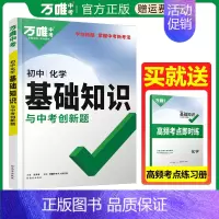 初中基础知识[化学] 初中通用 [正版]2024版初中基础知识点大全七八九年级语文数学英语物理化学生物地理道德与法治历史
