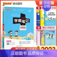小学学霸笔记 语文 小学通用 [正版]2023新版pass绿卡图书小学学霸笔记语文数学英语全套任选漫画图解小学基础知识手