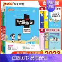 小学学霸笔记[语数英]套装 小学通用 [正版]2023新版pass绿卡图书小学学霸笔记语文数学英语全套任选漫画图解小学基