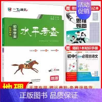 2024版 初中学业水平考查[地理] 初中通用 [正版]天津2025新版初中学业水平考查生物地理全套任选中考会考真题模拟