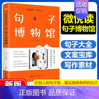 句子博物馆(文案宝库) [正版]2025新版疯狂阅读微悦读系列句子博物馆+爆笑包袱铺+青春纪念册+人生答案书全1-4册初