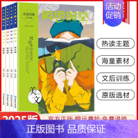美文卷 全国通用 [正版]2025新版疯狂阅读英语时空双语特辑美文卷/视野卷/小说卷/哲理卷任选高中英语阅读理解训练高考