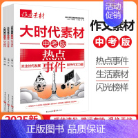 大时代素材系列-3册套装 初中通用 [正版]新版2024作文素材初中版年度精华本备考中考时事热点押题素材速用初中生作文书
