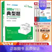 高考600分典型题 文言文阅读分项专练 高中通用 [正版]2025版纵横高考600分基础题+典型题数学物理化学生物政治历