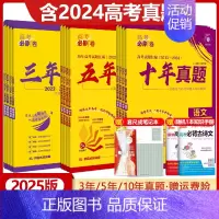 [2023版]高考必刷卷十年真题 文数[全国卷版] [正版]2025版高考必刷卷三年真题五年真题十年真题语文数学英语物理