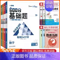 高考600分基础题[数物化生]套装 高中通用 [正版]2025版纵横高考600分基础题+典型题数学物理化学生物政治历史地