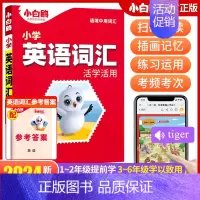 英语[词汇] 小学通用 [正版]2024万唯小学英语词汇单词大全活学活用小升初总复习一二三四五六年级小学生思维导图词汇练