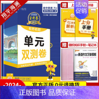 [高二]英语选择性必修第二册 人教版 高中通用 [正版]2025金考卷活页题选单元双测试卷高中语文数学英语物理化学生物政