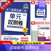 [高二]化学选择性必修3 人教版 高中通用 [正版]2025金考卷活页题选单元双测试卷高中语文数学英语物理化学生物政治历