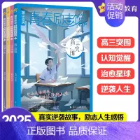 第1-4册 青春励志馆4本套装 [正版]2025新版天星教育疯狂阅读青春励志馆4本全套 青春励志校园小说故事初中/高中学