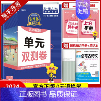 [高一]语文必修下册 人教版 高中通用 [正版]2025金考卷活页题选单元双测试卷高中语文数学英语物理化学生物政治历史地