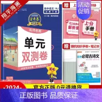 [高一]语文必修下册 人教版 高中通用 [正版]2025金考卷活页题选单元双测试卷高中语文数学英语物理化学生物政治历史地