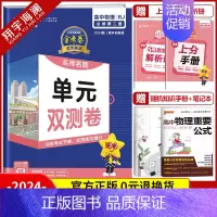 [高一]物理必修第二册 人教版 高中通用 [正版]2025金考卷活页题选单元双测试卷高中语文数学英语物理化学生物政治历史