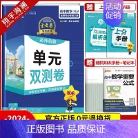 [高二]数学选择性必修第三册 人教A版 高中通用 [正版]2025金考卷活页题选单元双测试卷高中语文数学英语物理化学生物