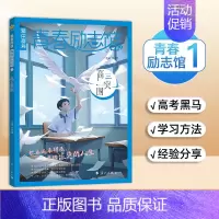 青春励志馆1-高三突围 [正版]2025新版天星教育疯狂阅读青春励志馆4本全套 青春励志校园小说故事初中/高中学生课外阅