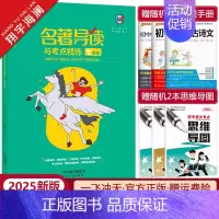 七年级名著导读与考点精练 七年级 [正版]2025版初中名著导读与考点精练七年级 含朝花夕拾 西游记 骆驼祥子 海底两万