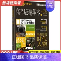 时代人物 高考版 英语街 [正版]2024新版英语街高考版精华本同源外刊热考事件+高频主题+热点话题+时代人物任选高中英