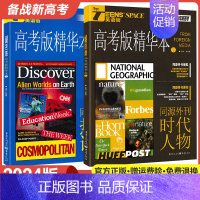 时代人物+热点话题 高考版 英语街 [正版]2024新版英语街高考版精华本同源外刊热考事件+高频主题+热点话题+时代人物