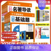 物理3本[基础题+关键模型+重难题突破] 全国通用 [正版]2025中考解题有法语文数学英语物理化学基础题关键模型满分作